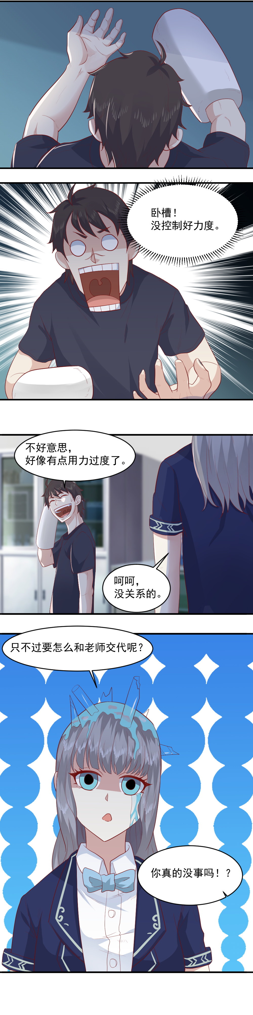 第25话 星然同学你流口水了~-第26话