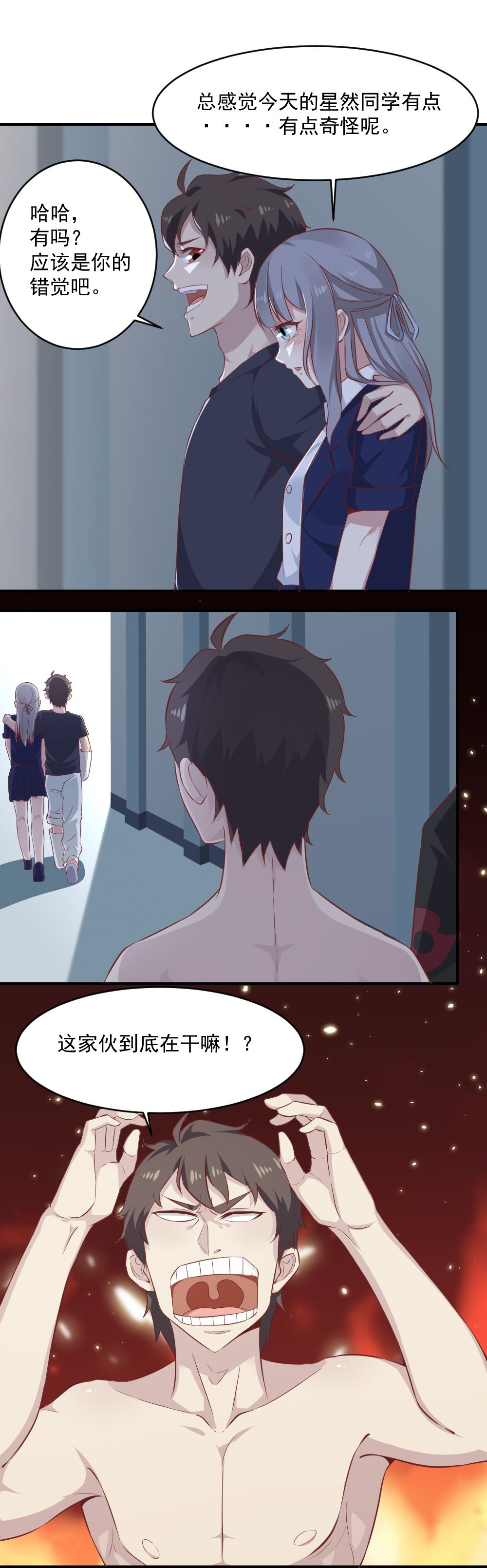 第25话 星然同学你流口水了~-第26话