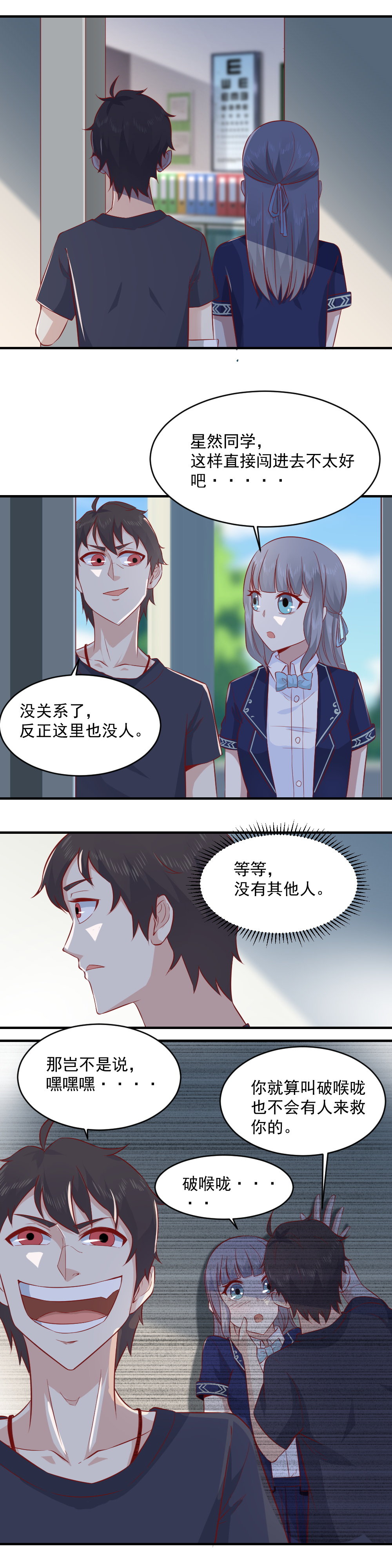 第25话 星然同学你流口水了~-第26话