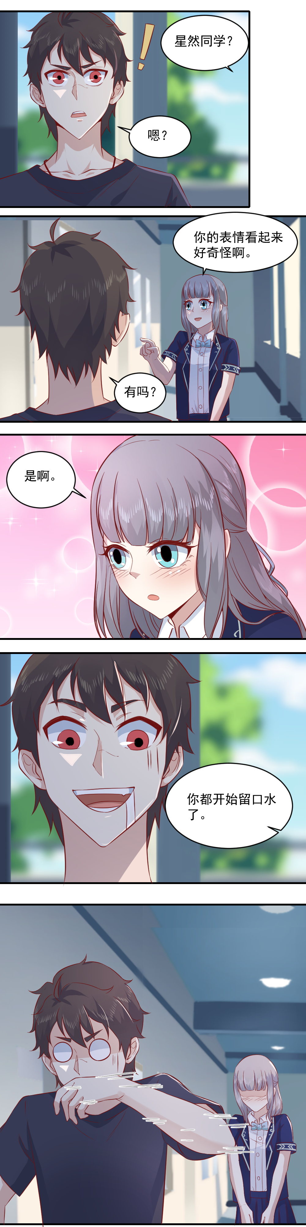 第25话 星然同学你流口水了~-第26话