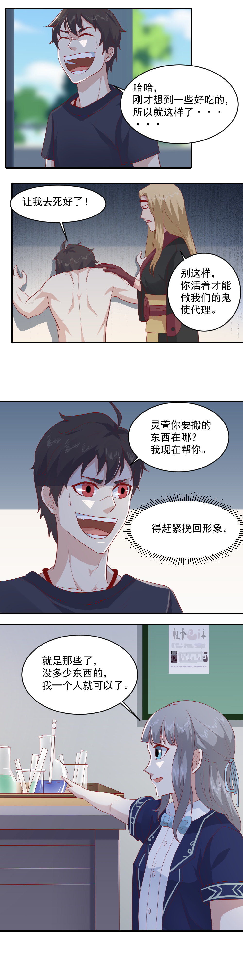 第25话 星然同学你流口水了~-第26话