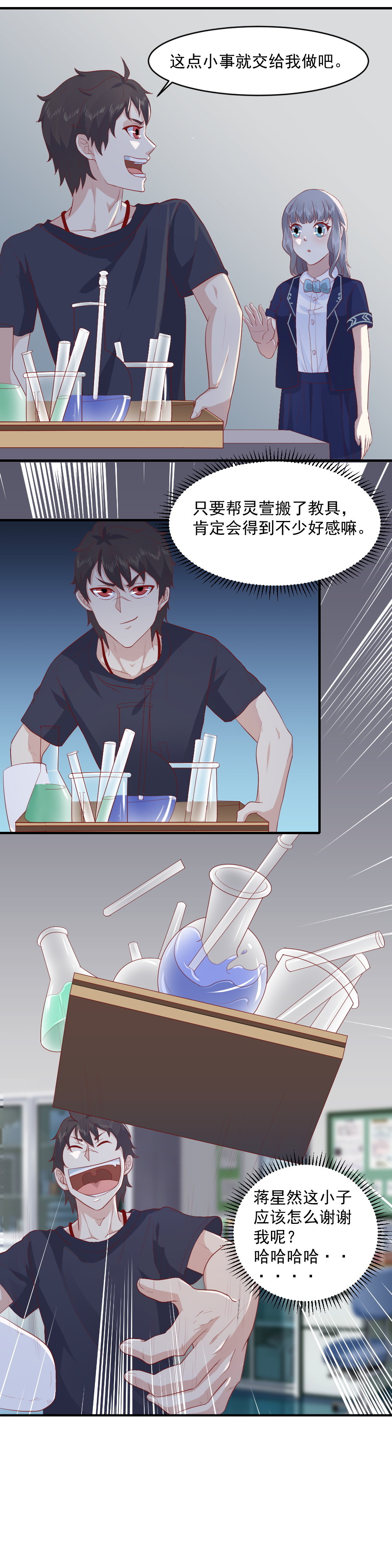 第25话 星然同学你流口水了~-第26话