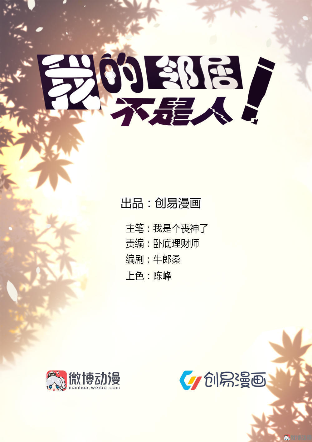 第61话 黑白无常的力量！-第28话