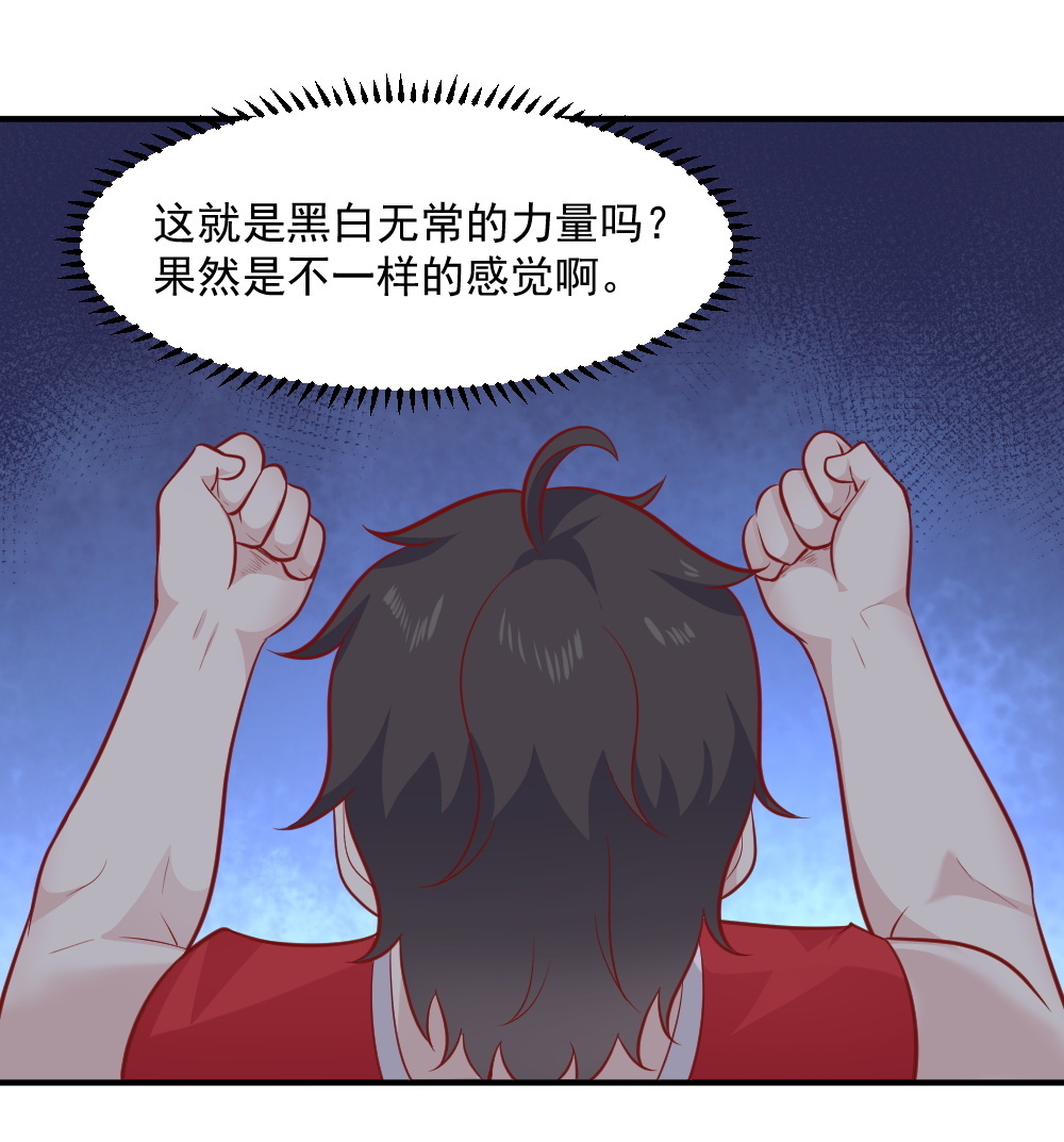 第61话 黑白无常的力量！-第28话