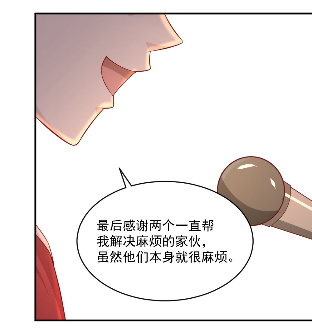 我的鄰居不是人 - 第63話 蔣星然的獲獎感言~ - 3