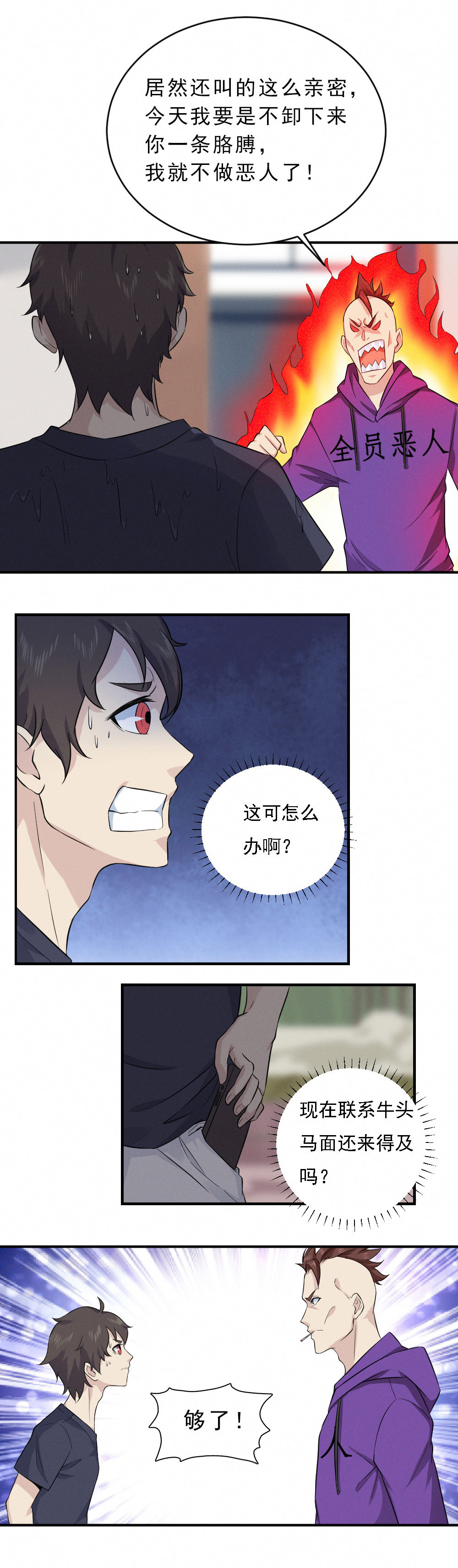 第8话  恶人来找茬！！！-第8话