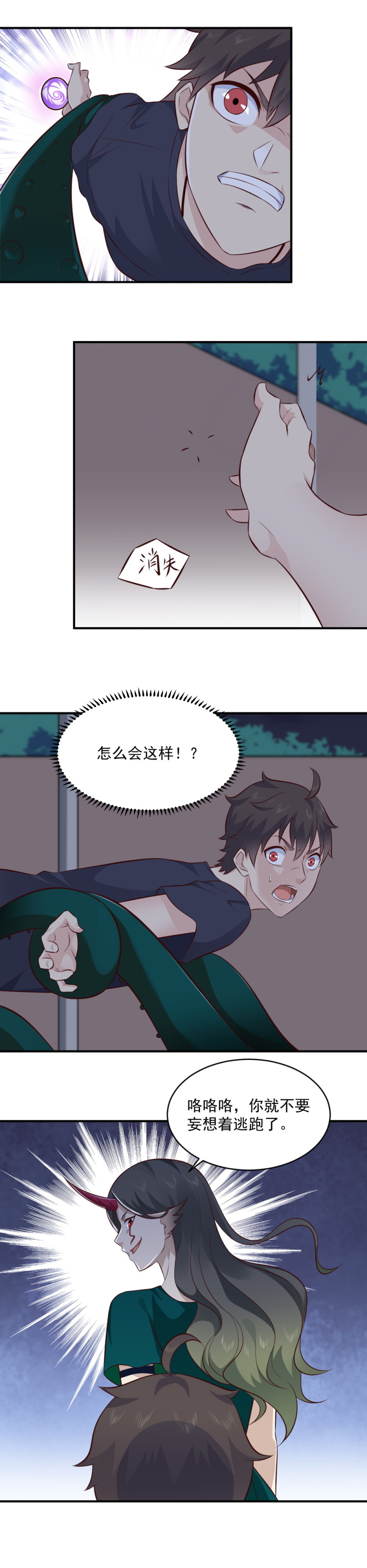 第78话  撒旦大人-第44话