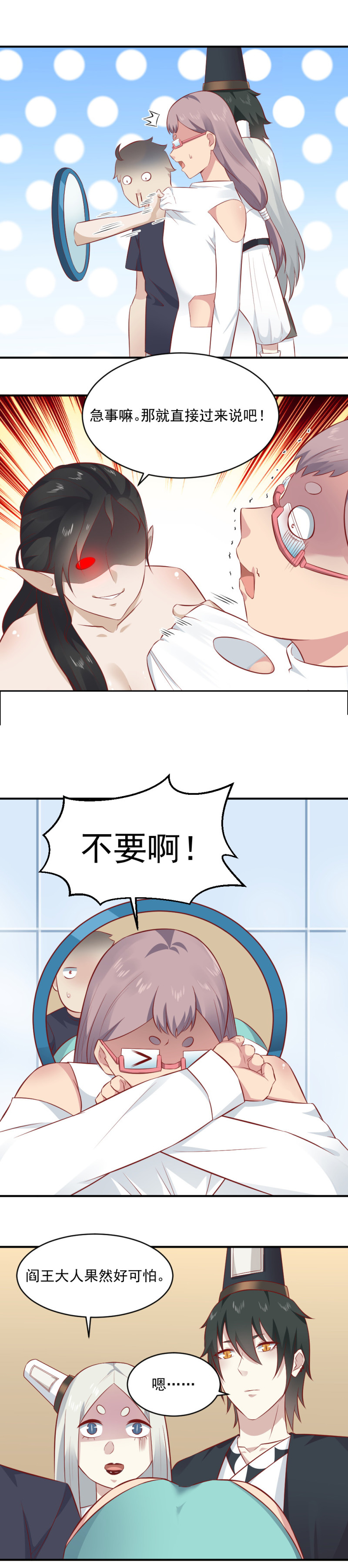 第82话 女阎王洗澡-第48话