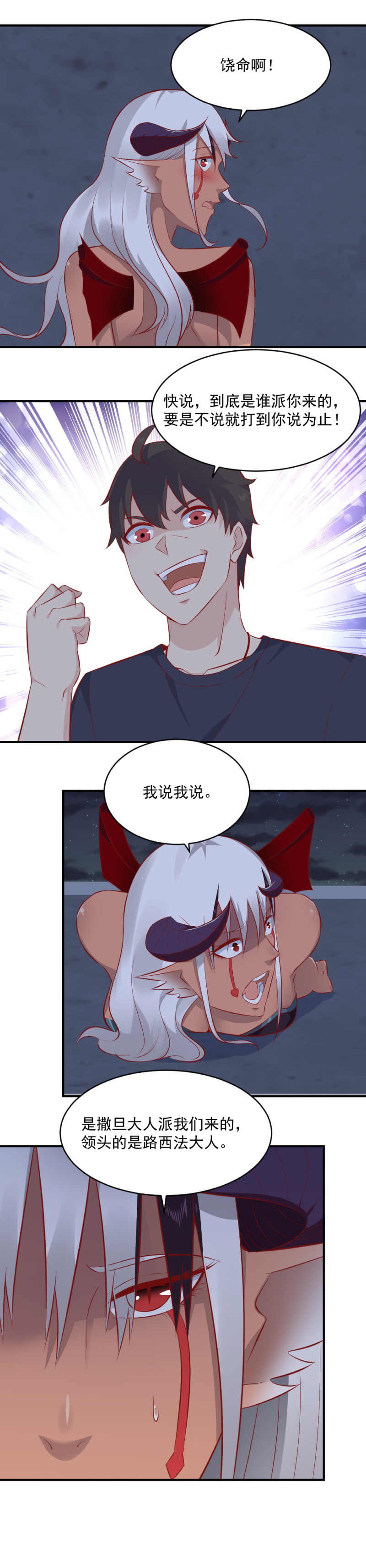 第82话 女阎王洗澡-第48话