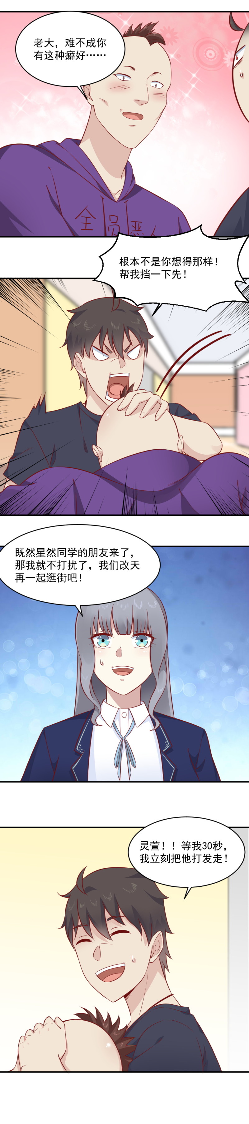 第84话 老大你的胸，嘿嘿-第50话