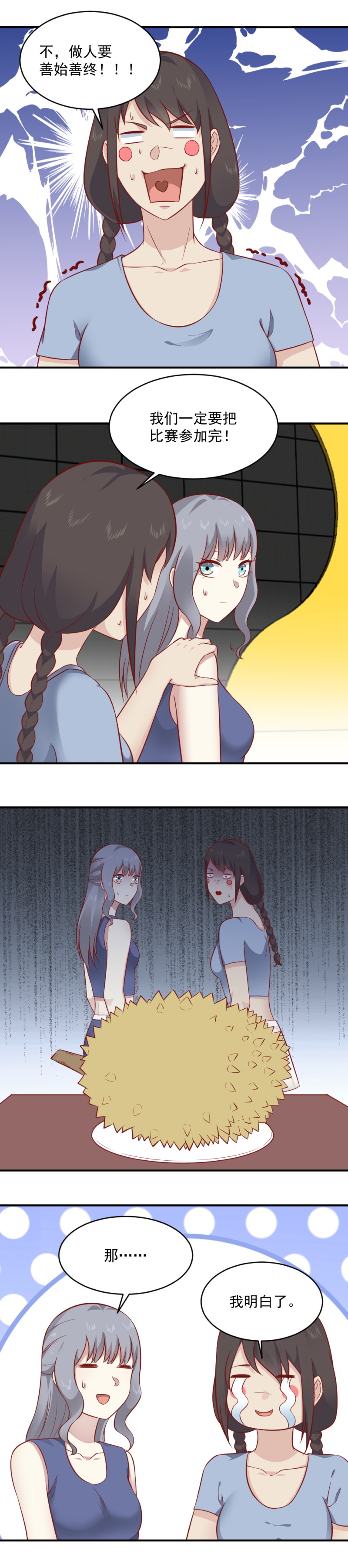 第86话 铁腚碎榴莲！-第52话