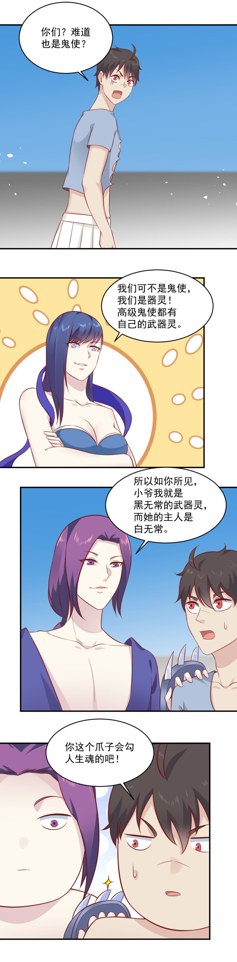 第88话 不正经的器灵-第54话