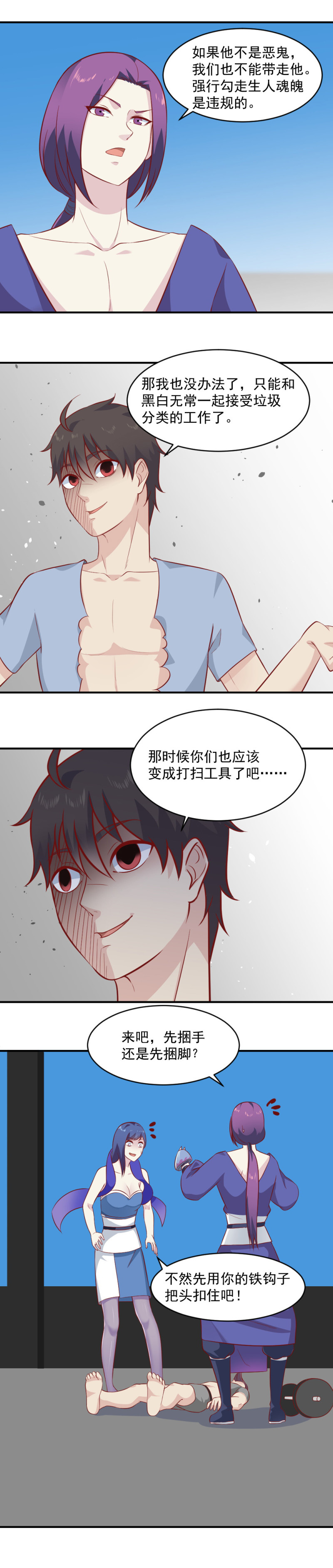 第88话 不正经的器灵-第54话