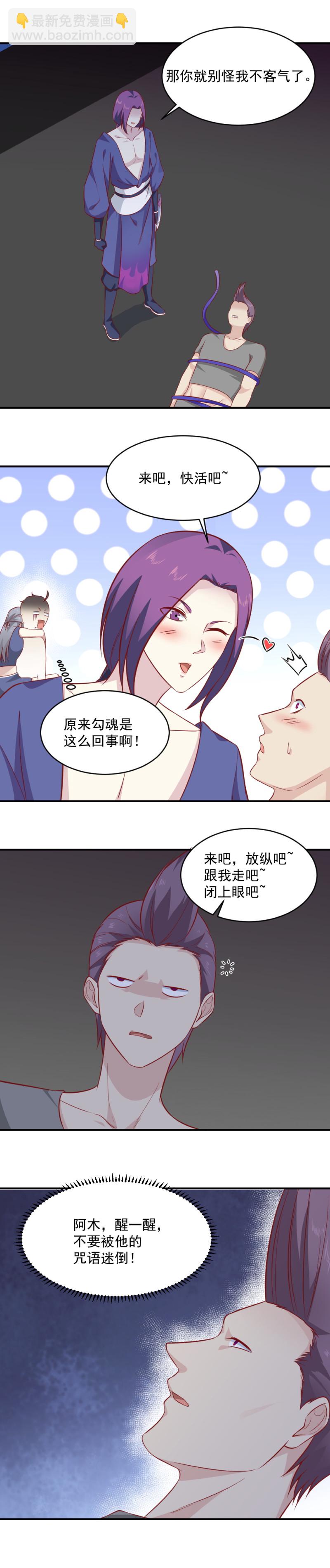 第88话 不正经的器灵-第54话