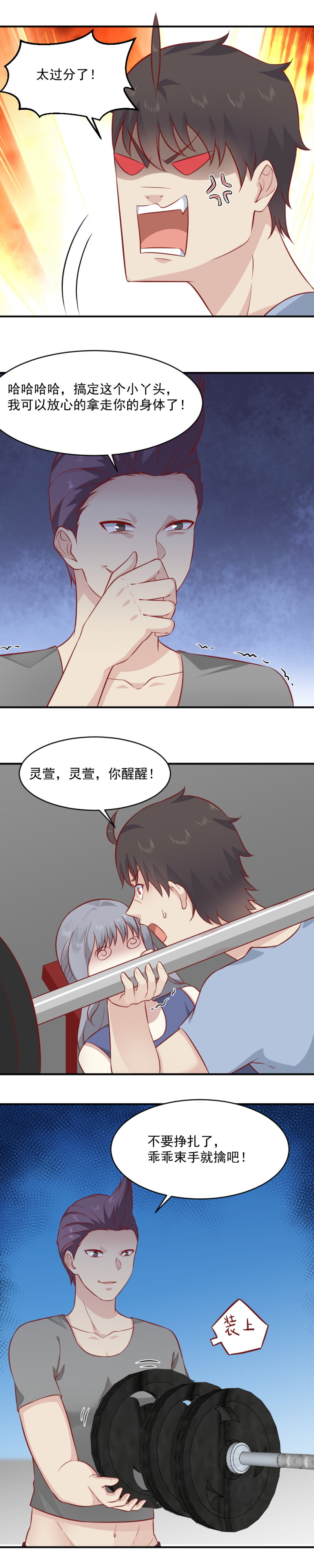 第88话 不正经的器灵-第54话