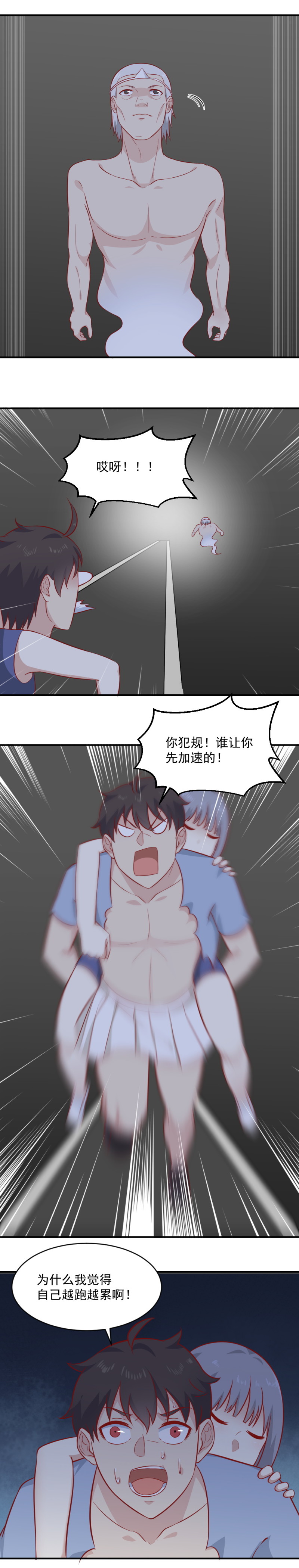 第90话 你已经被累死了！-第56话