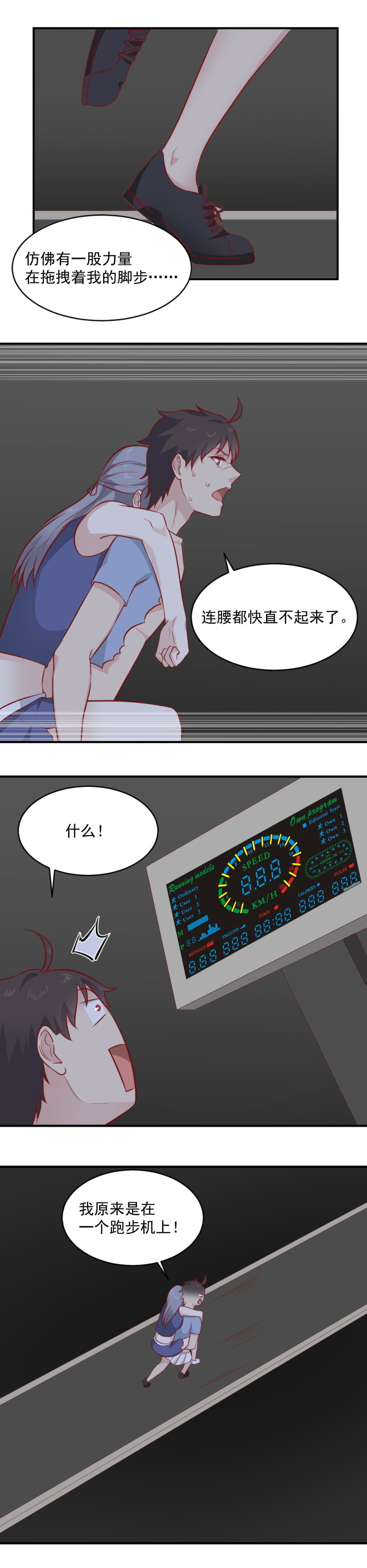 第90话 你已经被累死了！-第56话