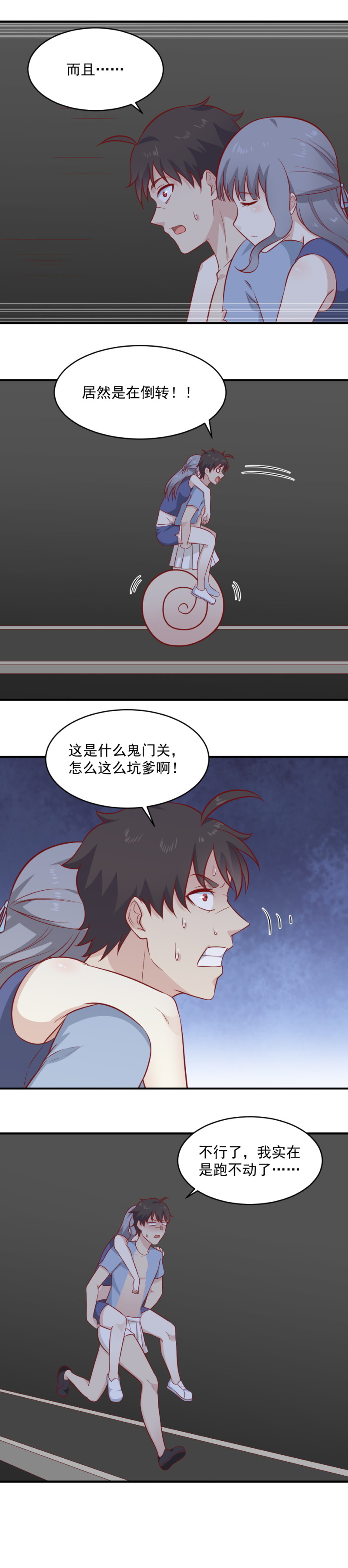 第90话 你已经被累死了！-第56话