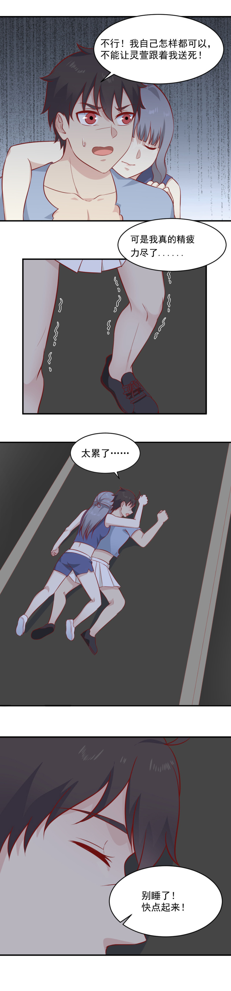 第90话 你已经被累死了！-第56话