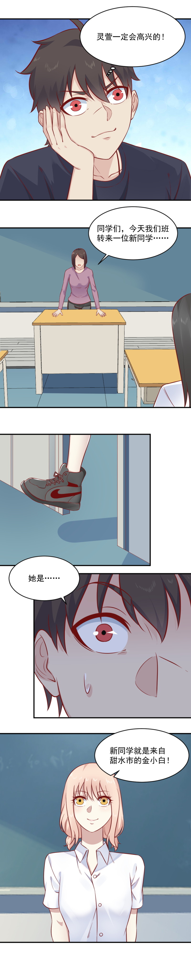 第92话新同学金小白-第58话