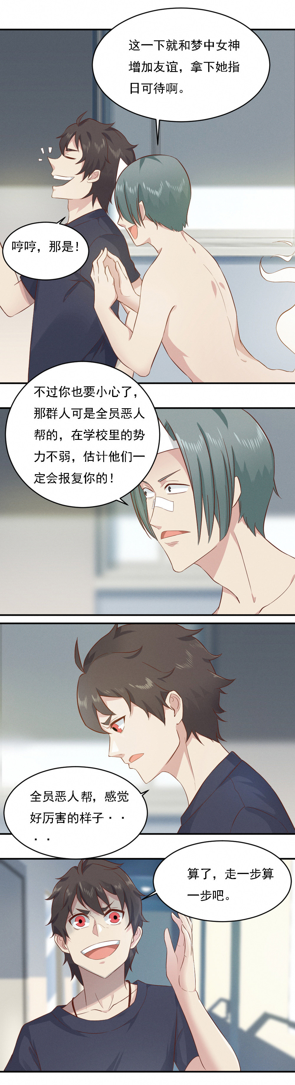 第10话  成为全校共敌？？！！-第10话