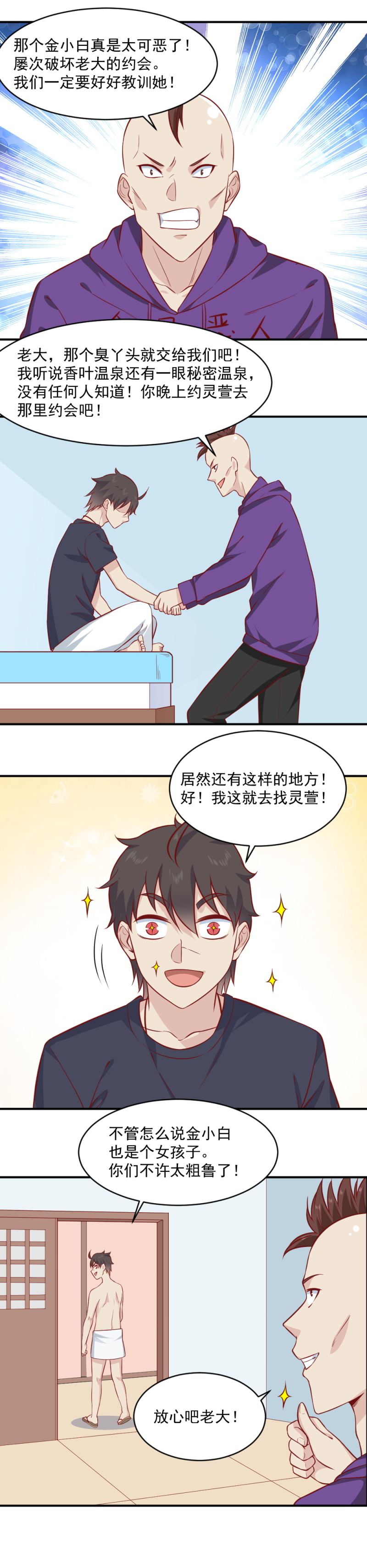 第96话 秘密泉眼-第62话