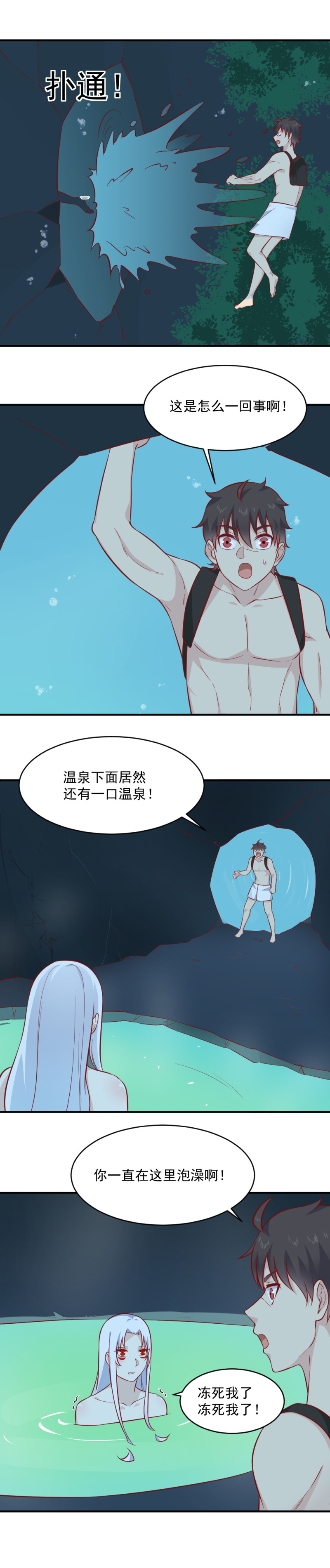 第98话 冻死鬼-第64话