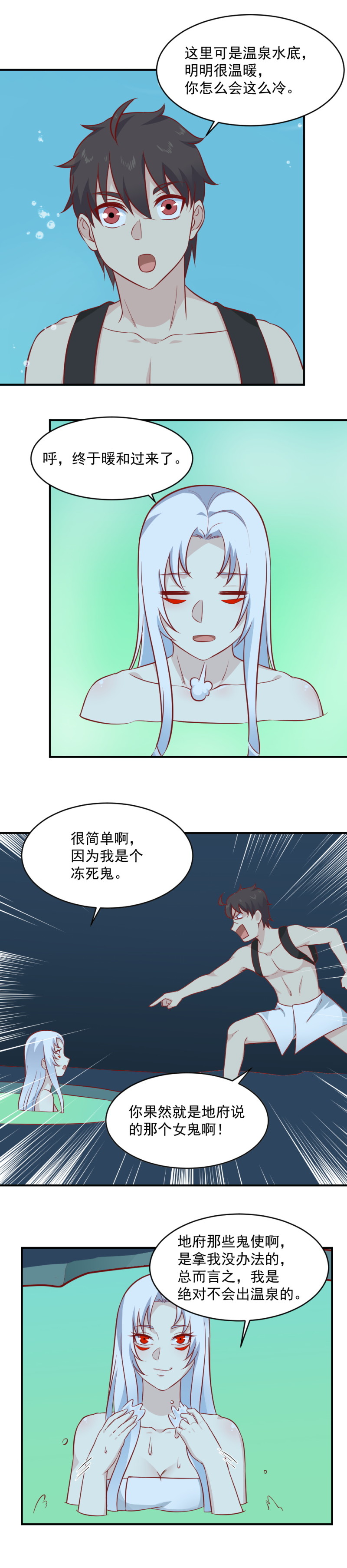 第98话 冻死鬼-第64话