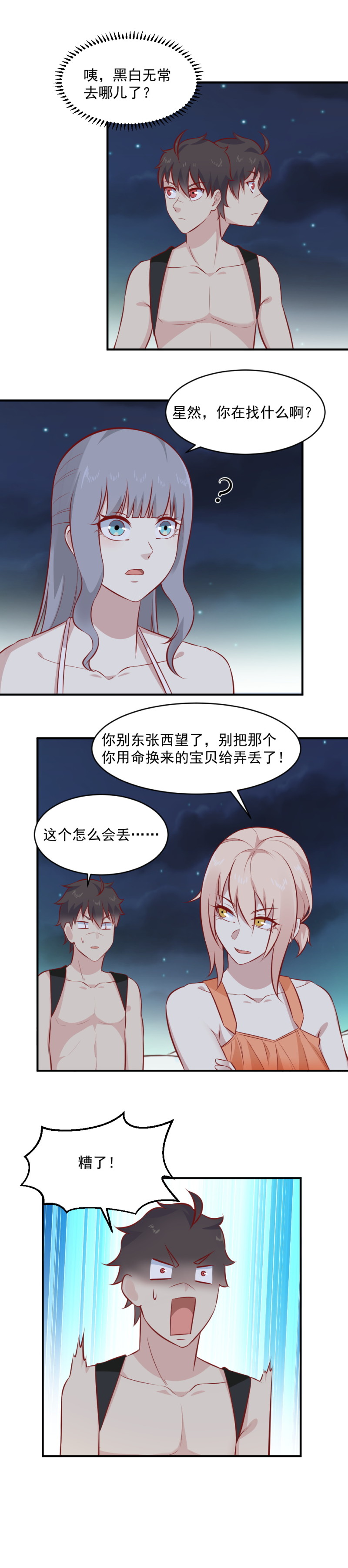 第100话 撒狗粮？？？-第66话