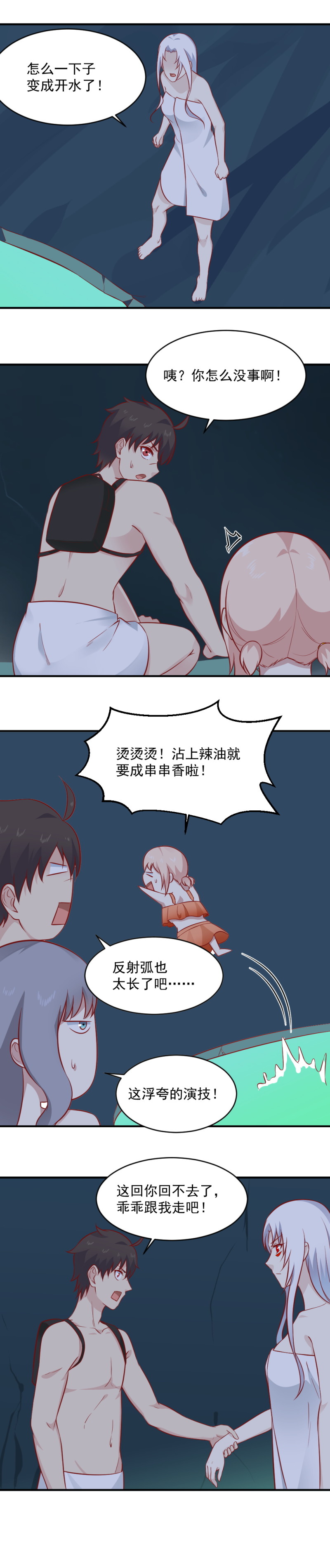 第100话 撒狗粮？？？-第66话