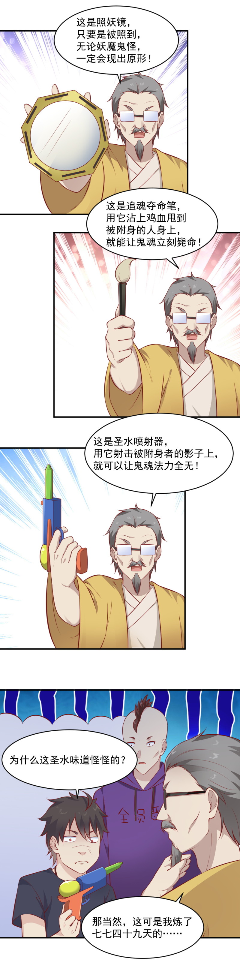 第102话 黑狗尿驱鬼-第68话