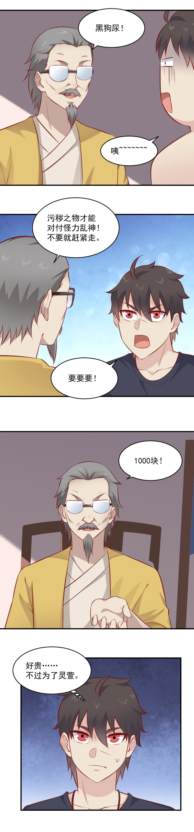 第102话 黑狗尿驱鬼-第68话