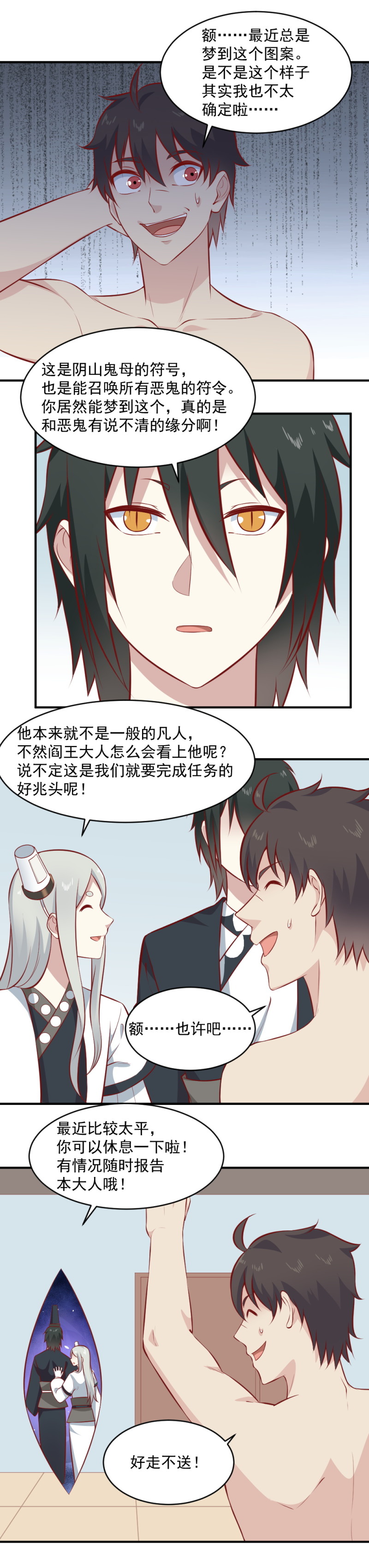 第102话 黑狗尿驱鬼-第68话