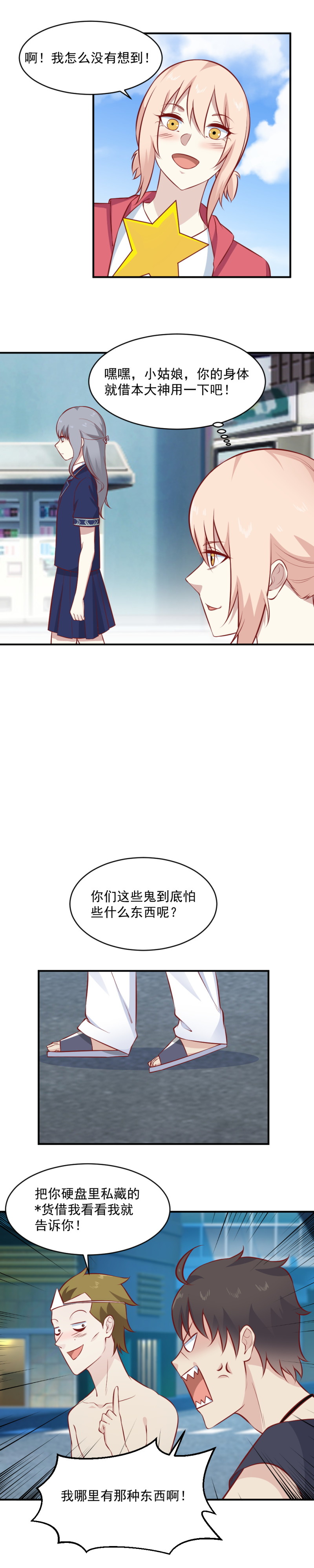 第102话 黑狗尿驱鬼-第68话