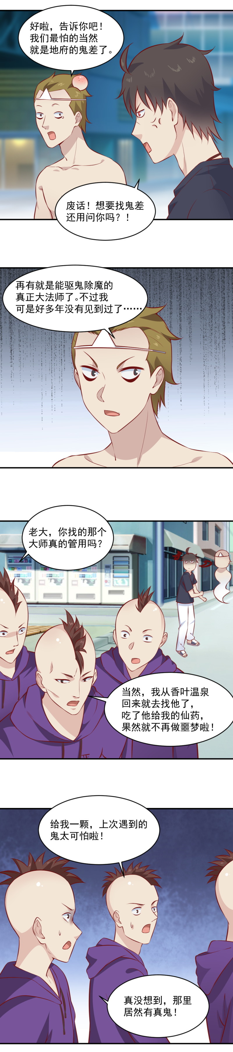 第102话 黑狗尿驱鬼-第68话