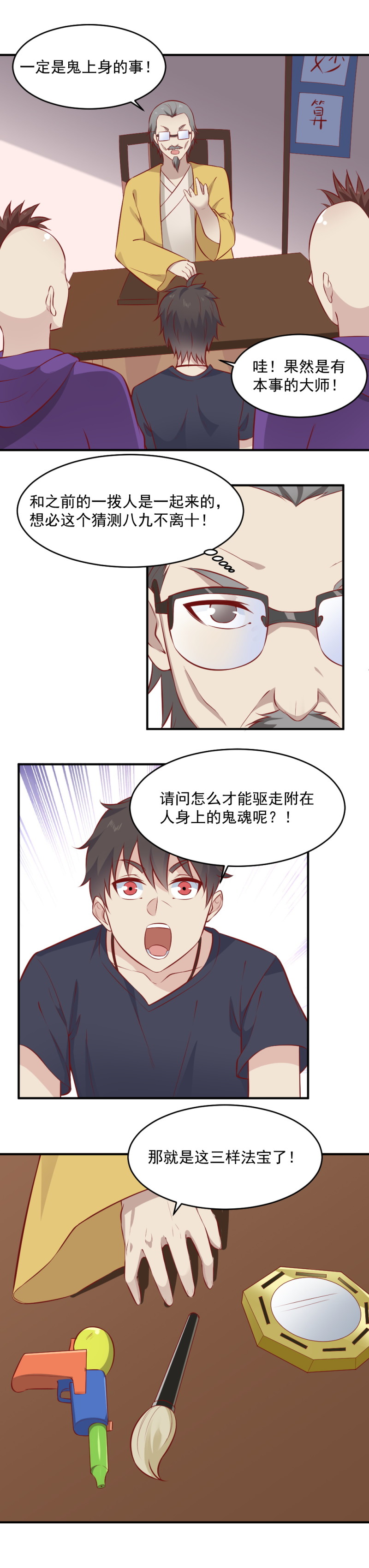 第102话 黑狗尿驱鬼-第68话