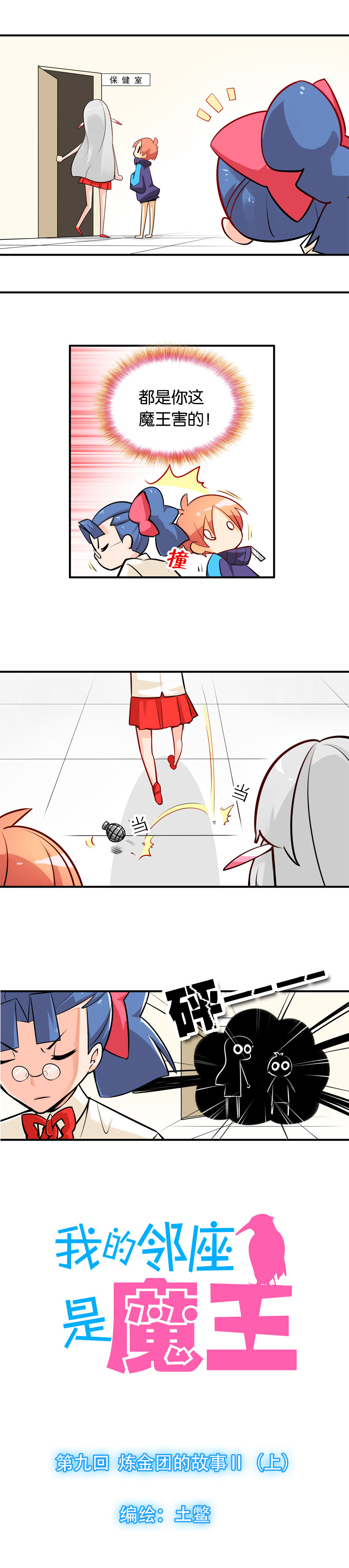 09 炼金团的故事2（上）-第12话