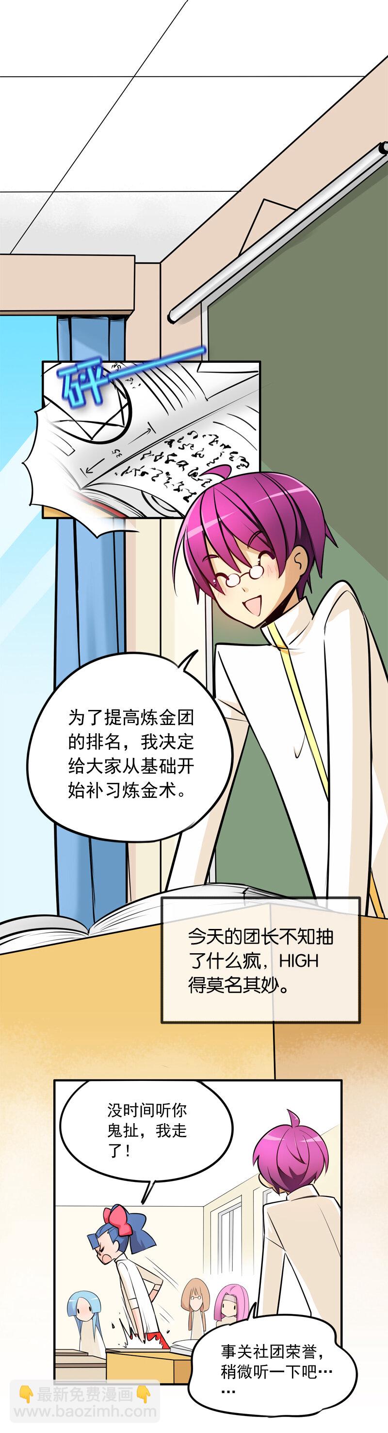 09 炼金团的故事2（上）-第12话