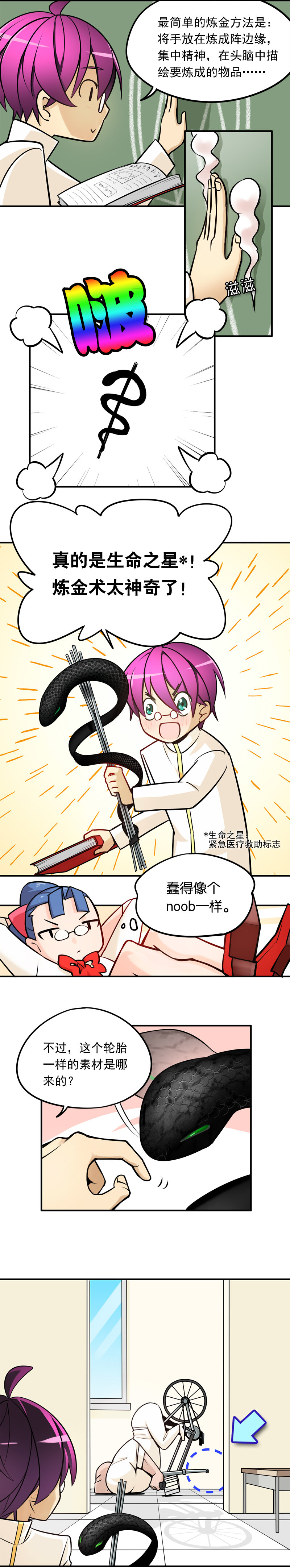 09 炼金团的故事2（上）-第12话