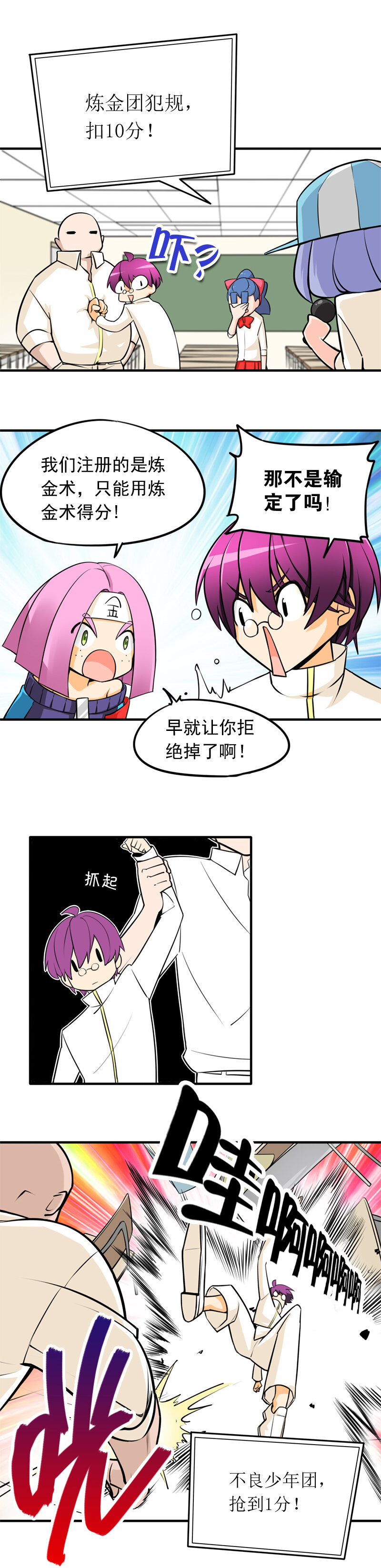 10 炼金团的故事3（上）-第14话