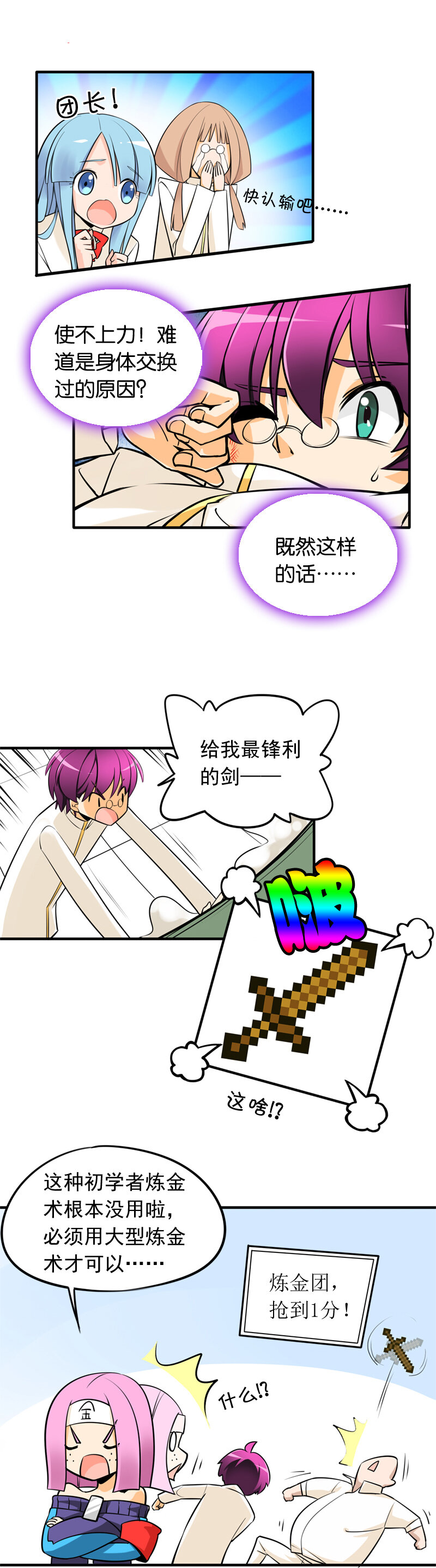 10 炼金团的故事3（上）-第14话