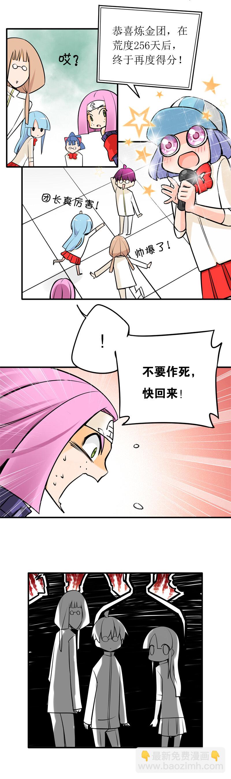 10 炼金团的故事3（上）-第14话