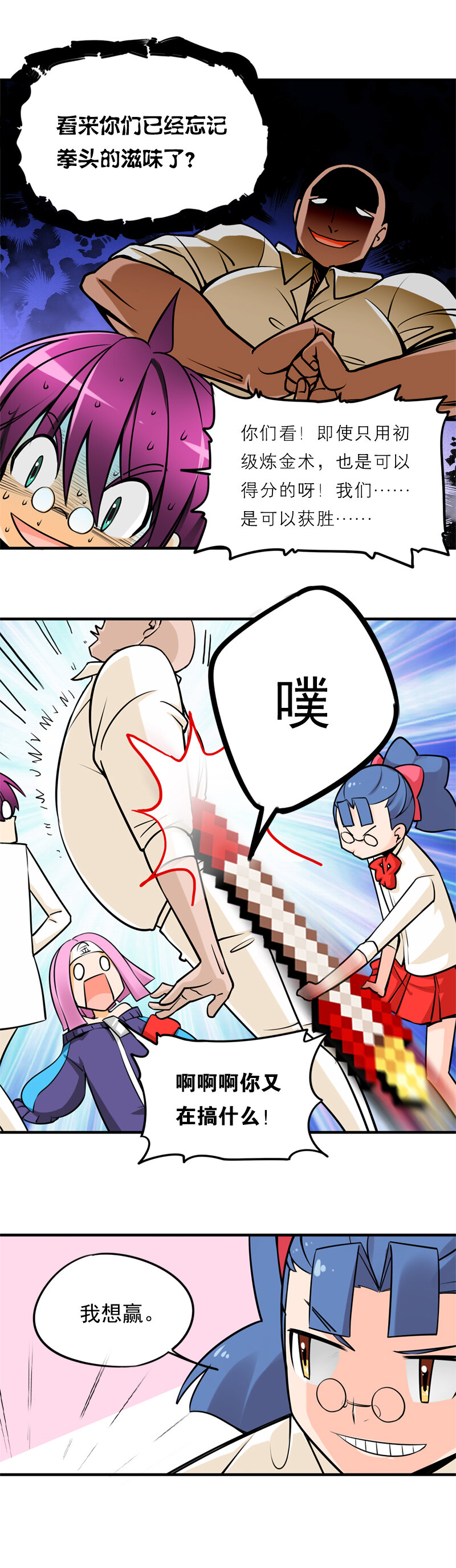 10 炼金团的故事3（上）-第14话