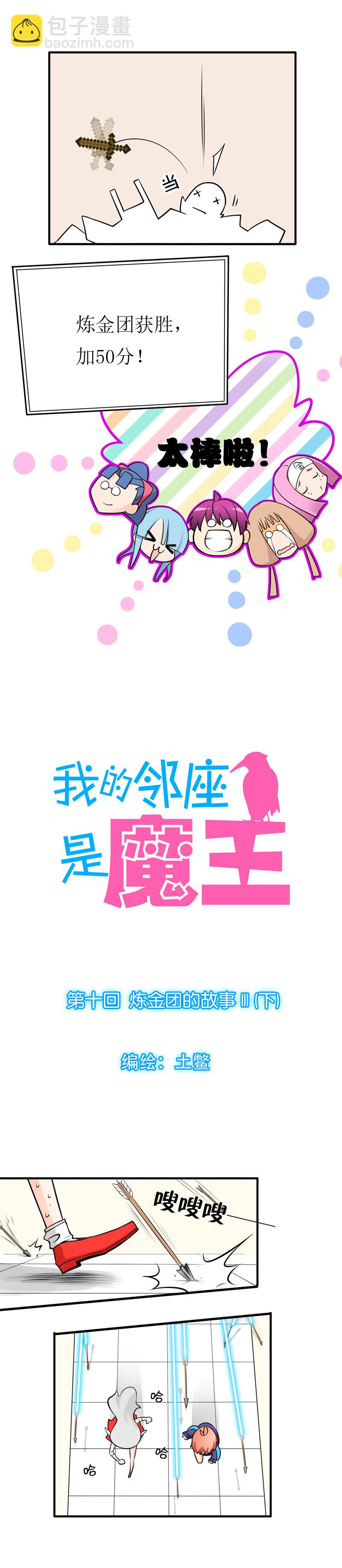 10 炼金团的故事3（下）-第16话