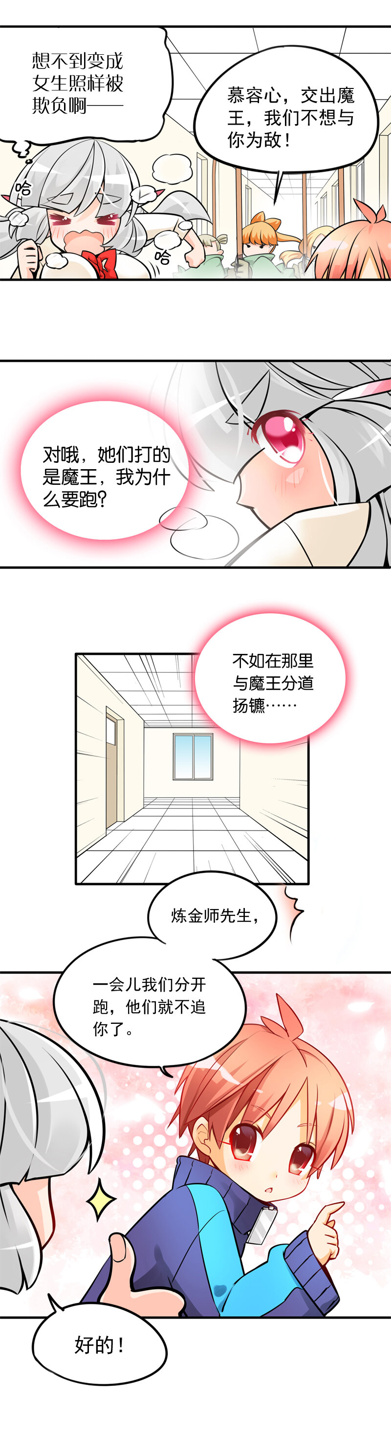 10 炼金团的故事3（下）-第16话