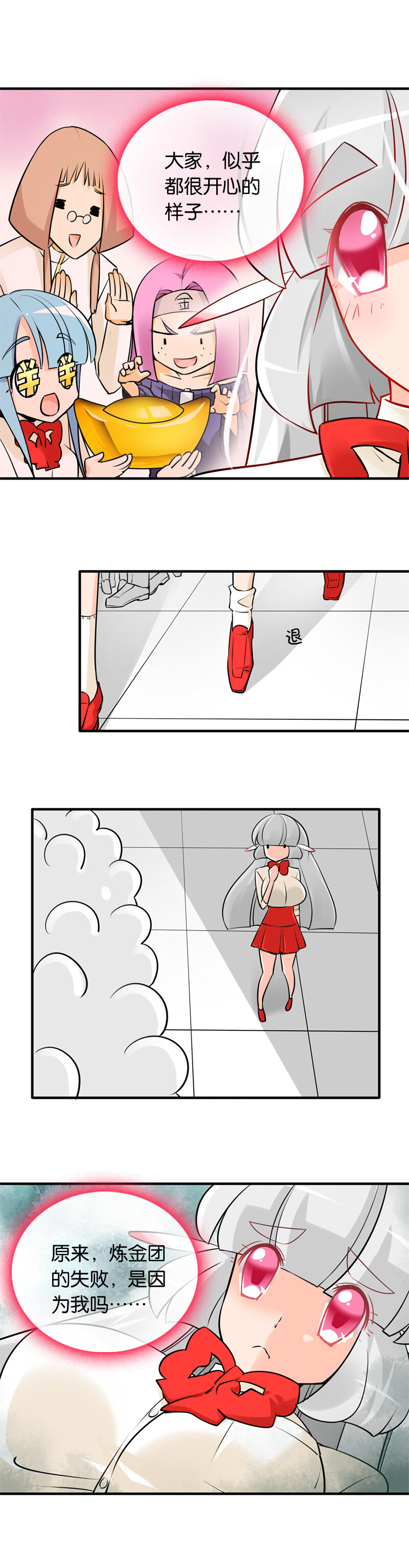 11 炼金团的故事4（下）＋四格03-第18话