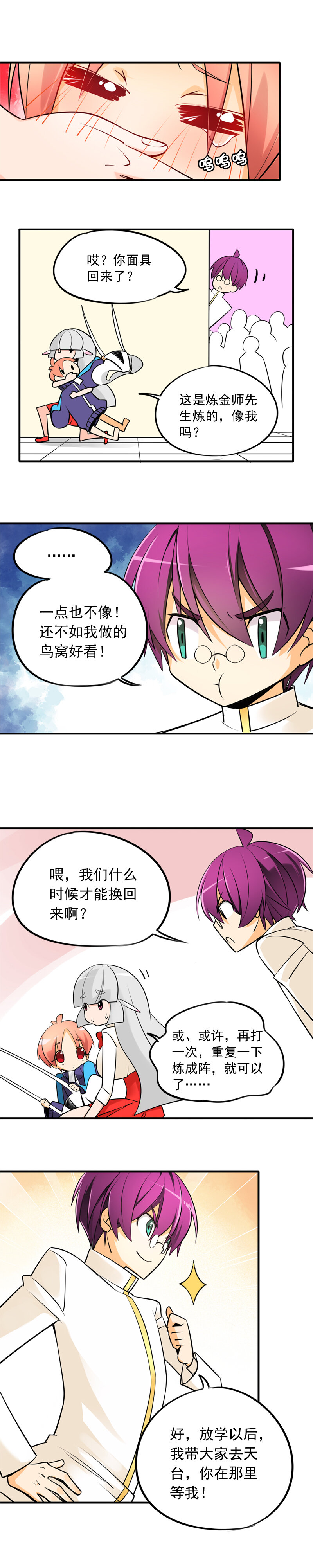 11 炼金团的故事4（下）＋四格03-第18话