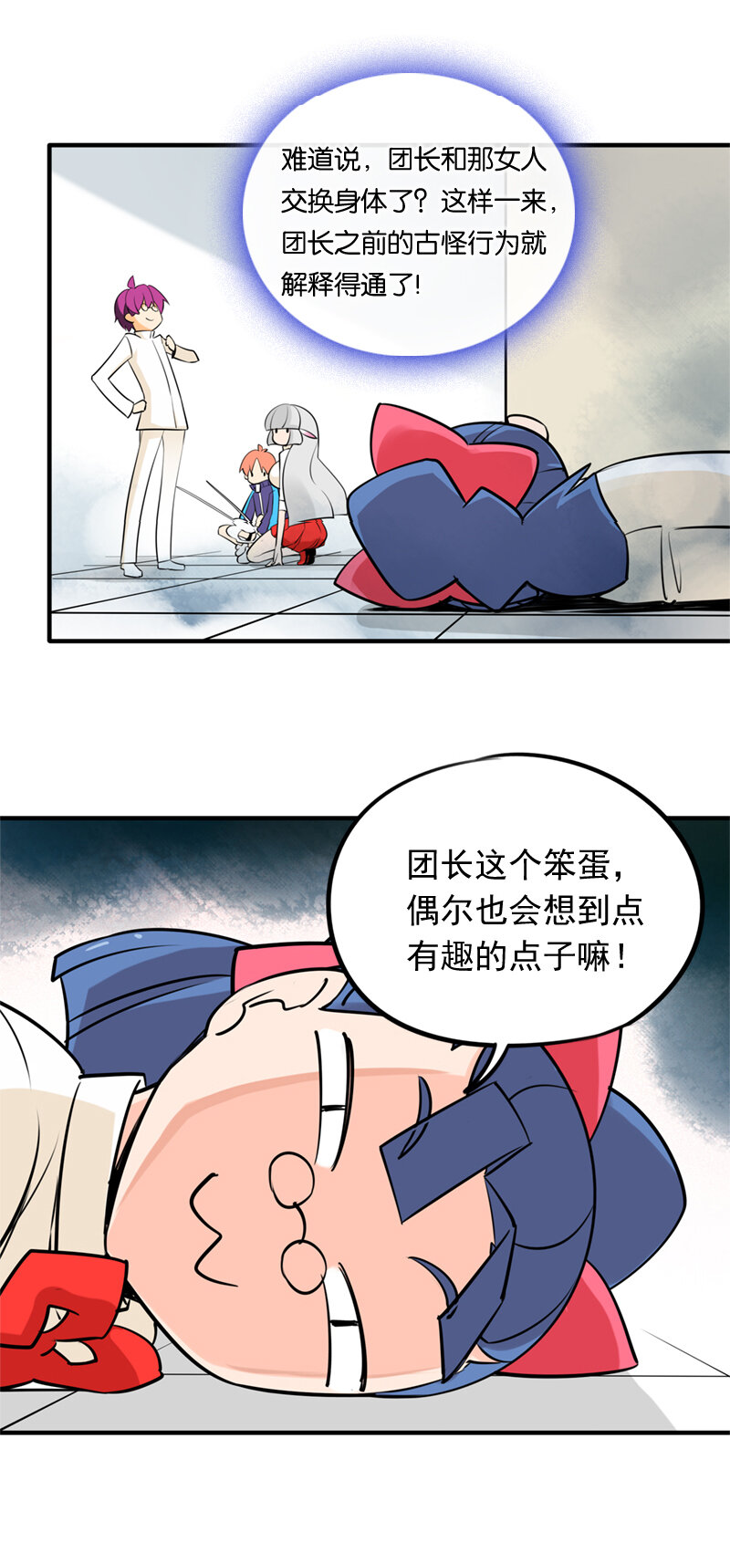 11 炼金团的故事4（下）＋四格03-第18话