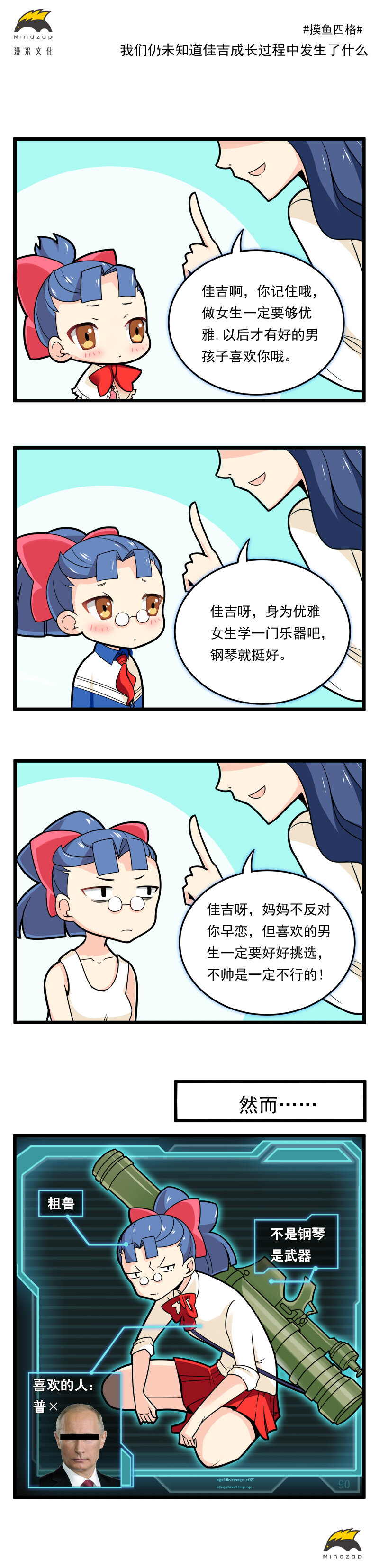 11 炼金团的故事4（下）＋四格03-第18话