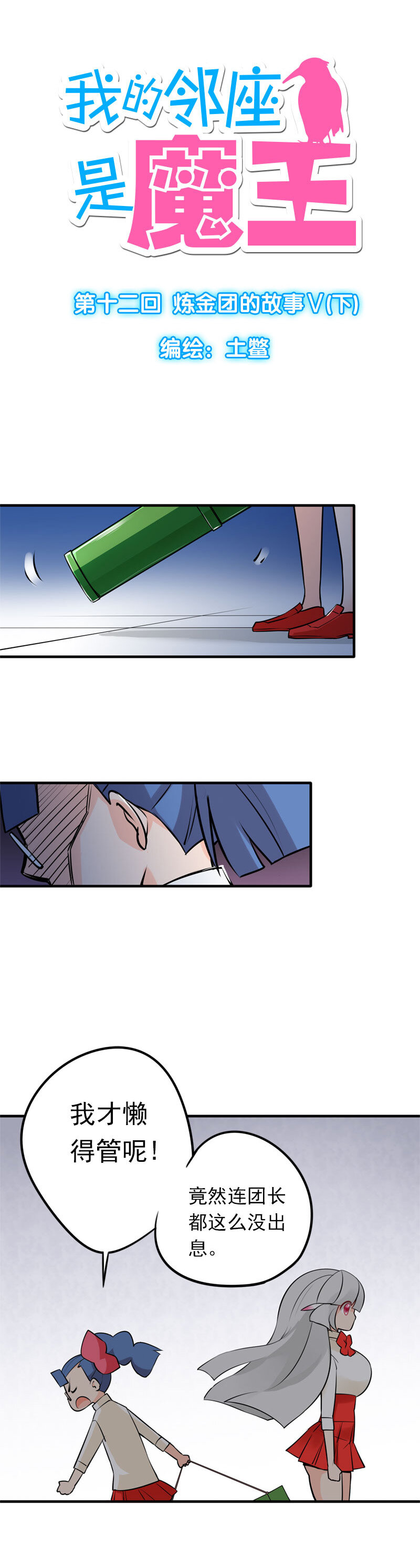 12 炼金团的故事5（下）-第20话